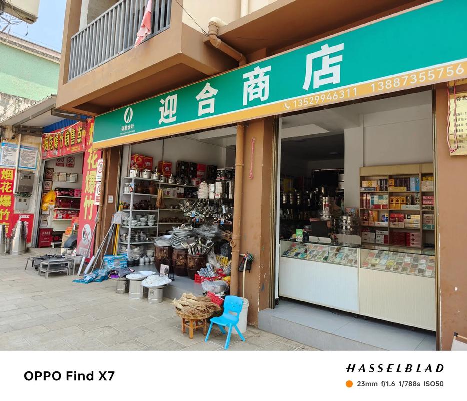 弥勒市新哨镇迎合商店 邻里间的日用百货之选